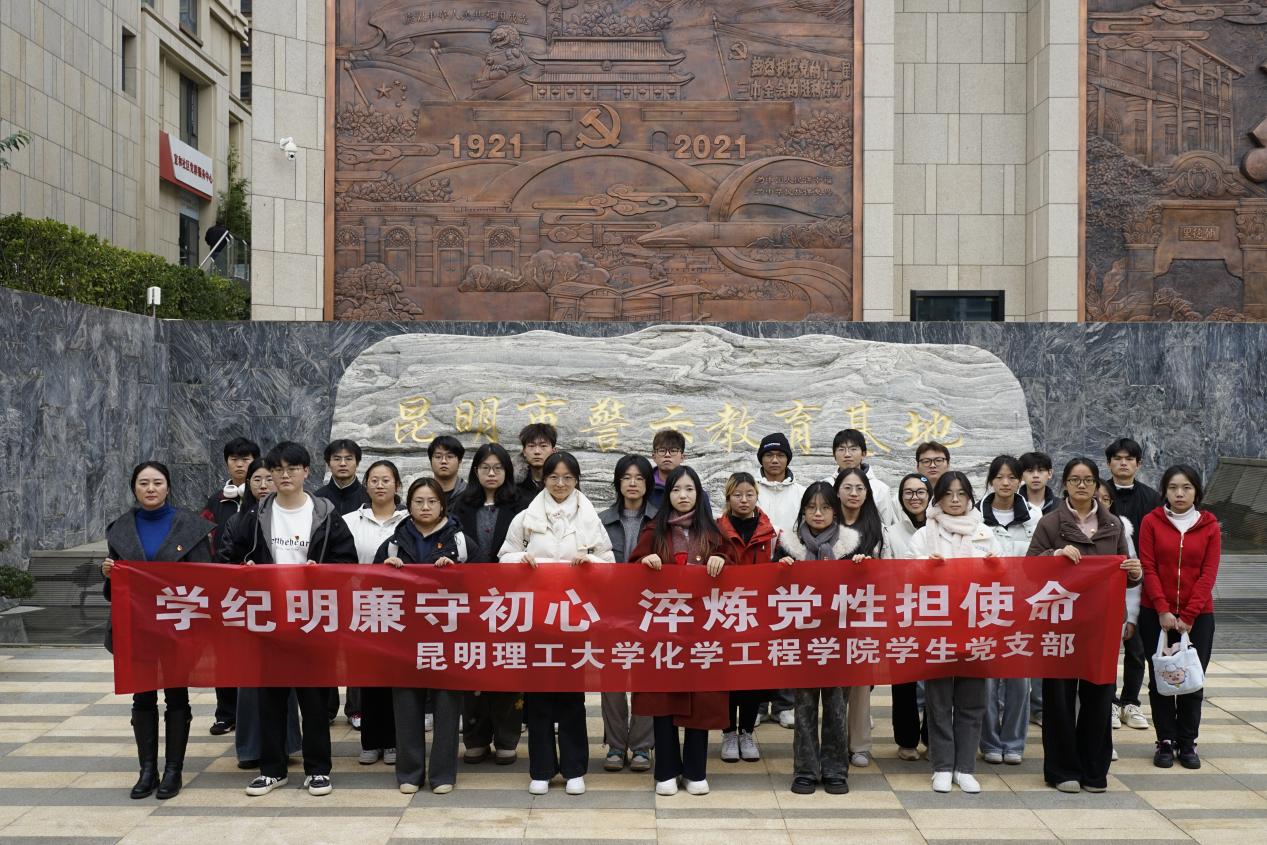 独播库
学生党支部赴昆明市警示教育基地开展廉政教育